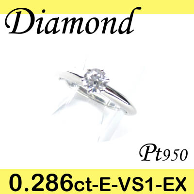5-1305-01031 IDG  ◆ 婚約指輪（エンゲージリング） Pt950 プラチナ リング EX ダイヤモンド 0.286ct
