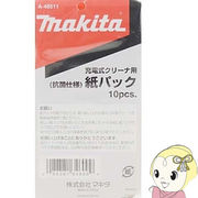 makita（マキタ） A-48511 クリーナー用 純正紙パック(10枚入)抗菌紙パック