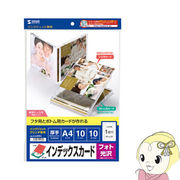 JP-INDGKN サンワサプライ インクジェットフォト光沢インデックスカード
