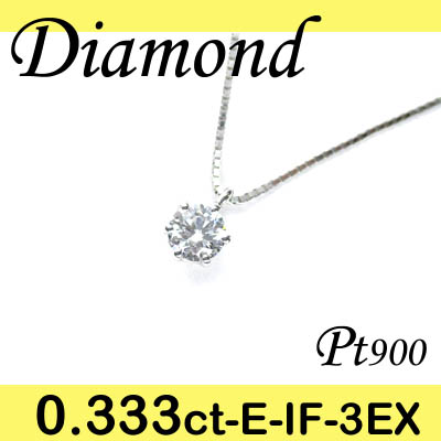 1-1604-02009 AADA  ◆  Pt900 プラチナ プチ ペンダント＆ネックレス ダイヤモンド 0.333ct