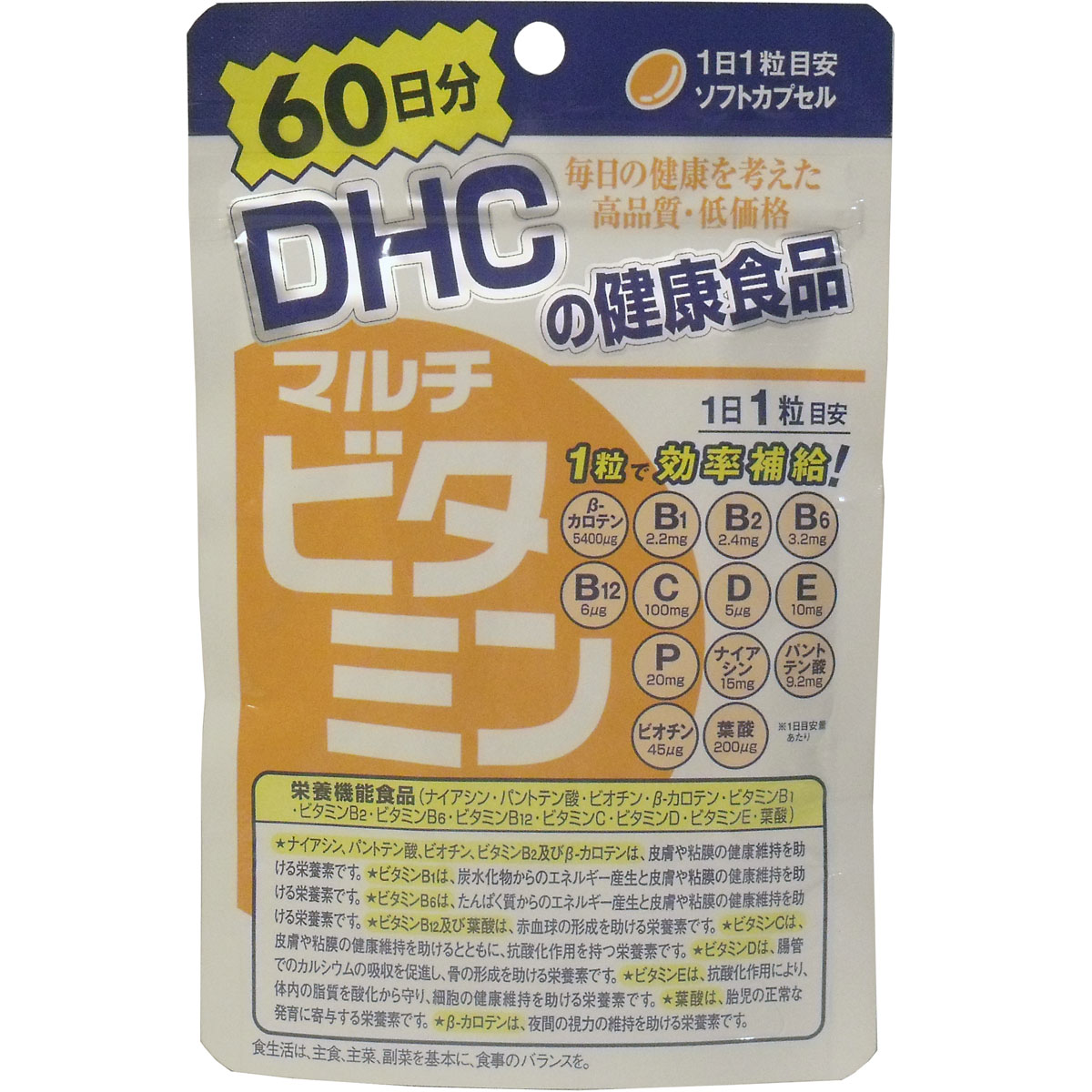 ※DHC マルチビタミン 60粒 60日分