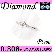 1-1603-01002 ATDT  ◆ 婚約指輪（エンゲージリング） Pt900 プラチナ リング H&C ダイヤモンド 0.306ct