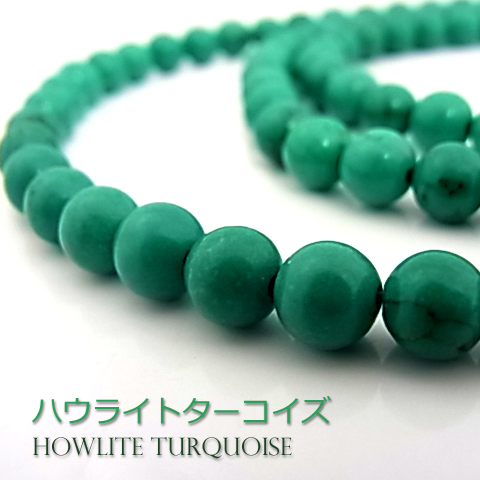 ハウライトターコイズ【グリーン 丸玉】6mm【天然石ビーズ・パワーストーン・1連販売・ネコポス配送可】