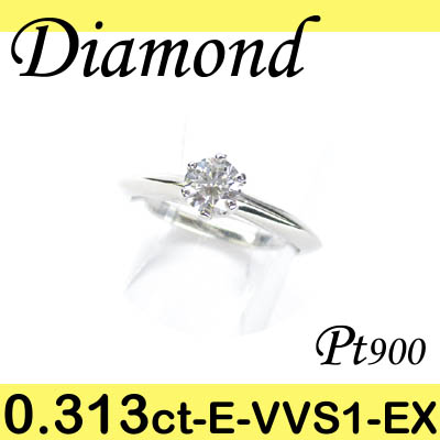 5-1205-02041 ASDU  ◆ 婚約指輪（エンゲージリング） Pt900 プラチナ リング  ダイヤモンド 0.313ct