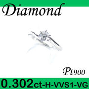 1-1102-02007 ASDM  ◆ 婚約指輪（エンゲージリング） Pt900 プラチナ リング ダイヤモンド 0.302ct