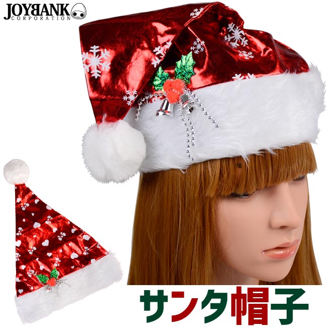 sale・　シャイニーカラーのサンタ帽子【クリスマス/コスプレ小物】