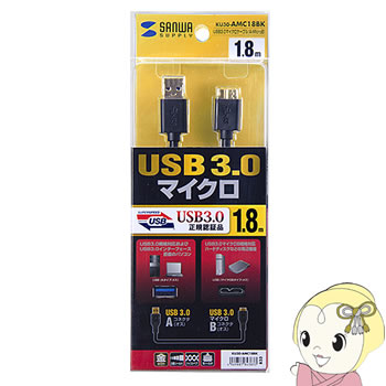 KU30-AMC18BK サンワサプライ USB3.0対応 USBケーブル A-microB 1.8m