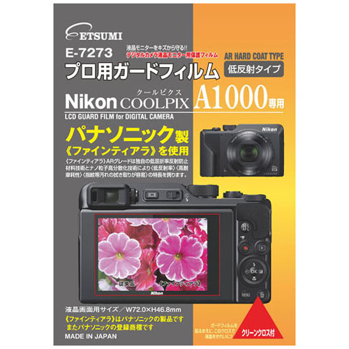 エツミ プロ用ガードフィルムAR Nikon COOLPIX A1000専用 VE-727
