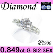 1-1503-01042 KKDT  ◆ 婚約指輪（エンゲージリング） Pt900 プラチナ リング H&C ダイヤモンド 0.849ct
