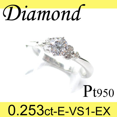 1-1610-02064 GDT  ◆ 婚約指輪（エンゲージリング） Pt950 プラチナ リング EX ダイヤモンド 0.253ct