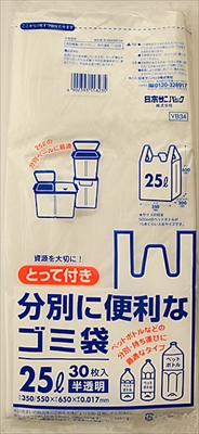ＹＢ３４とって付きゴミ袋２５Ｌ半透明３０枚 【 日本サニパック 】 【 ゴミ袋・ポリ袋 】