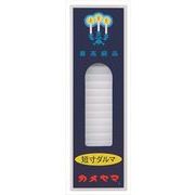 小ローソク短寸ダルマ　パック包装 【 カメヤマ 】 【 ローソク 】