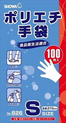 【販売終了】８２６ポリエチ手袋１００枚　Ｓサイズ 【 ショーワ
