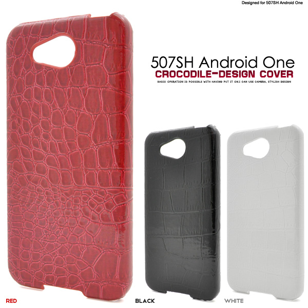 507SH Android One/AQUOS ea用　クロコダイルレザーデザインケース