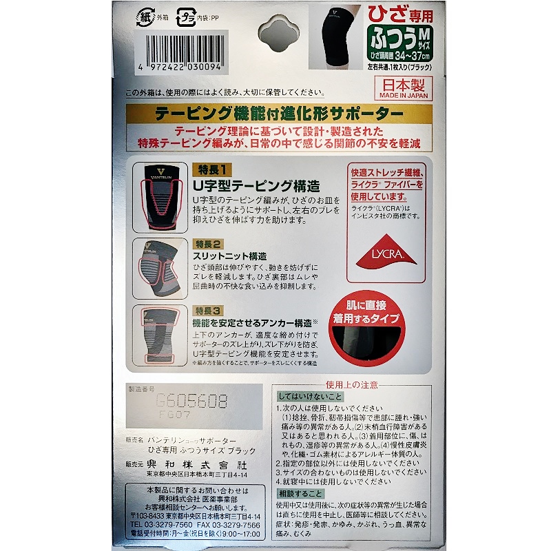 セットアップ 興和ヘルスケアー バンテリンコーワサポーター ひざ専用 ブラック 大きめ＿１個 discoversvg.com