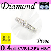 1-1509-dr001  ◆ 婚約指輪（エンゲージリング） Pt900 プラチナ リング H&C ダイヤモンド 0.4ct
