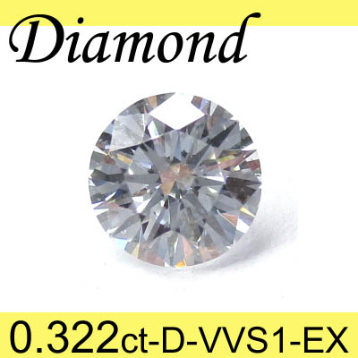 1-1612-01004 MDK  ◆ ダイヤモンド ルース 0.322ct D VVS1 EX