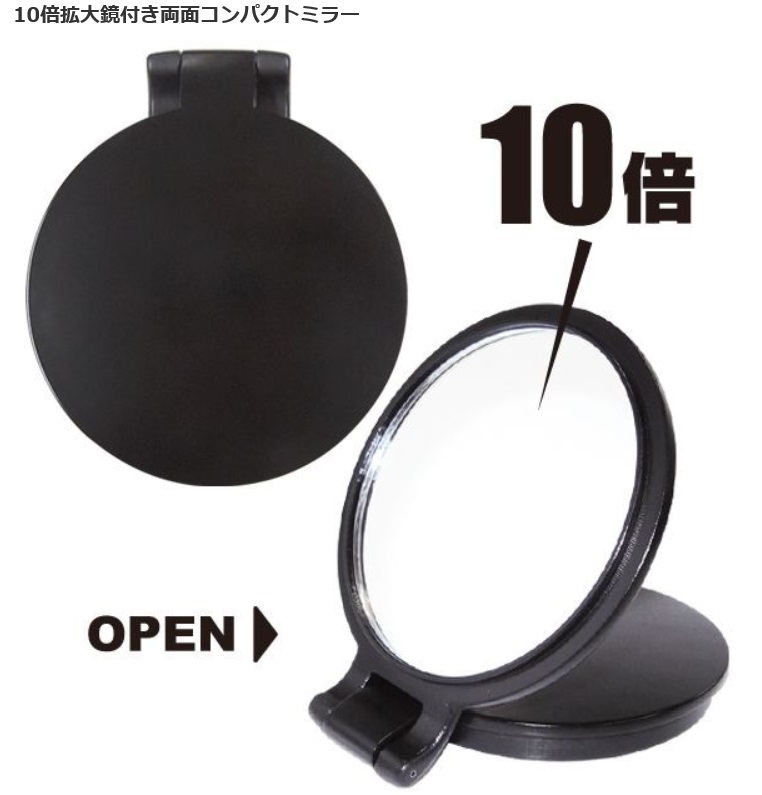 株式会社ヤマムラ　10倍拡大鏡付き両面コンパクトミラー YL-10