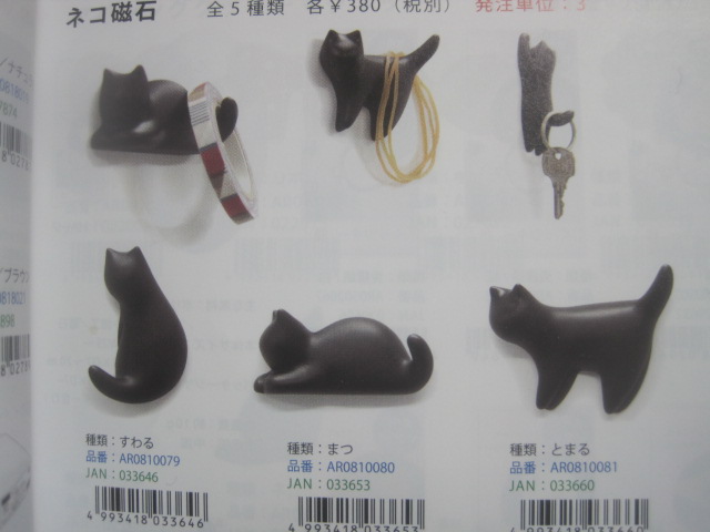 黒猫の磁石フック　日本製