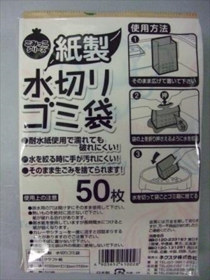 紙製ごみっこポイ５０枚 【 ネクスタ 】 【 水切り袋 】
