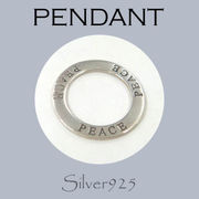 ペンダント-o / 4-534-1 ◆ Silver925 シルバー ペンダント メッセージリング　PEACE
