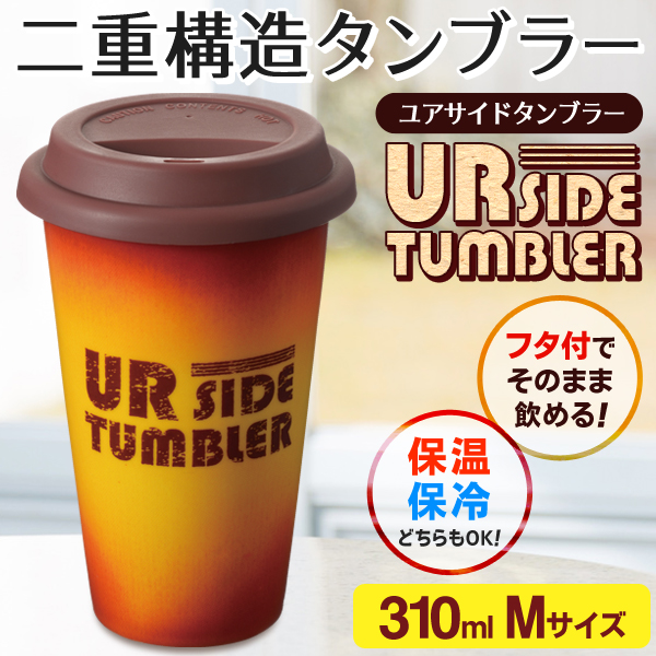 保温 保冷 蓋付き 陶器製 電子レンジ可能 二重構造 カップ Mサイズ Sサイズ ユアサイドタンブラー 家具 インテリア 株式会社 ライズジャパン 問屋 仕入れ 卸 卸売の専門 仕入れならnetsea