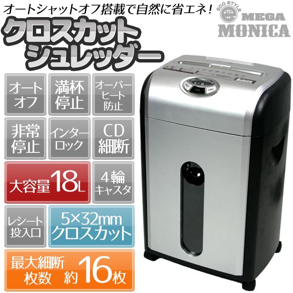 メガモニカシュレッダーOS