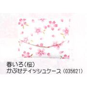 【ご紹介します！信頼の日本製！華やかな桜の和雑貨！　春いろ（桜）】かぶせティッシュケース