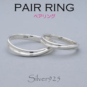 リング-1 / 1005-2304 ◆ Silver925 シルバー ペア リング シンプル