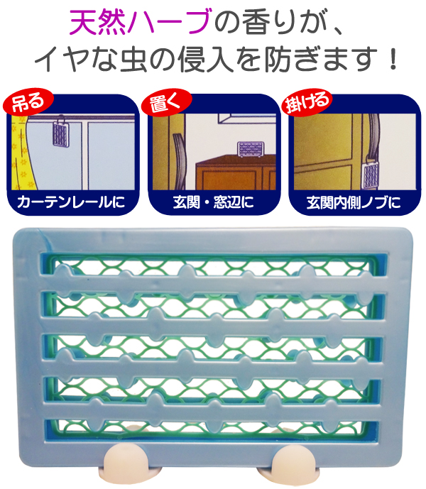 虫よけ芳香スタンド 虫の侵入を防ぐ 天然消臭成分配合 30日用 吊る 置く 掛ける ハーブ香 虫よけボード 雑貨 株式会社 ライズジャパン 問屋 仕入れ 卸 卸売の専門 仕入れならnetsea