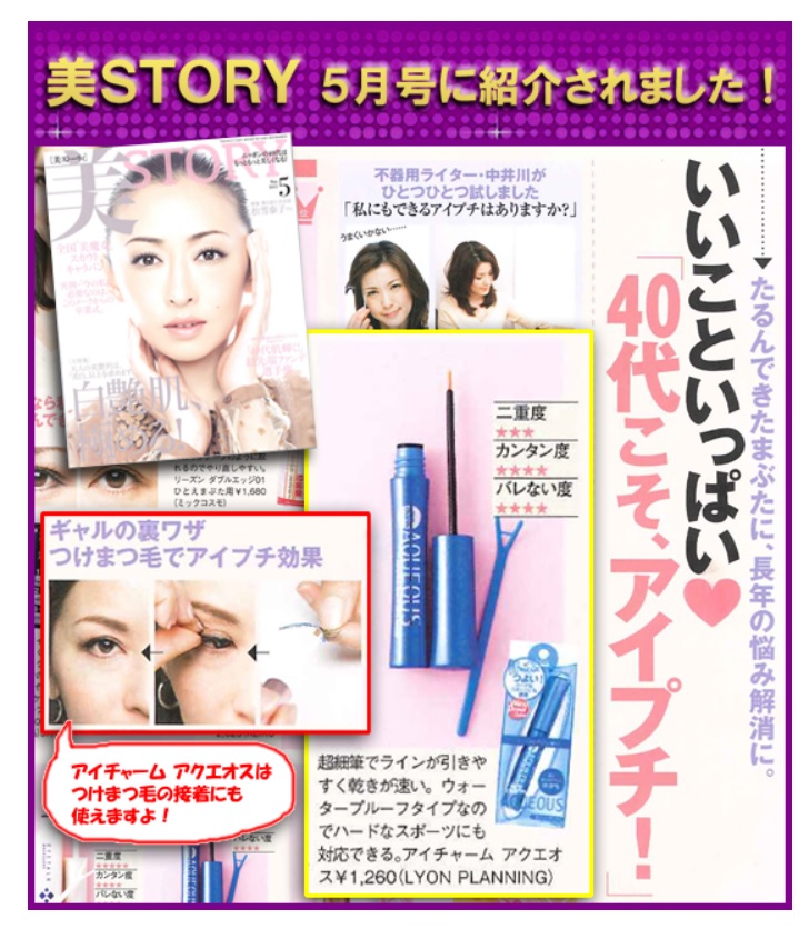 アイチャーム Aqueous アイプチ 美容 健康 総合雑貨卸 ｆｉｎｅ ｓｅｌｅｃｔｉｏｎ 問屋 仕入れ 卸 卸売の専門 仕入れならnetsea