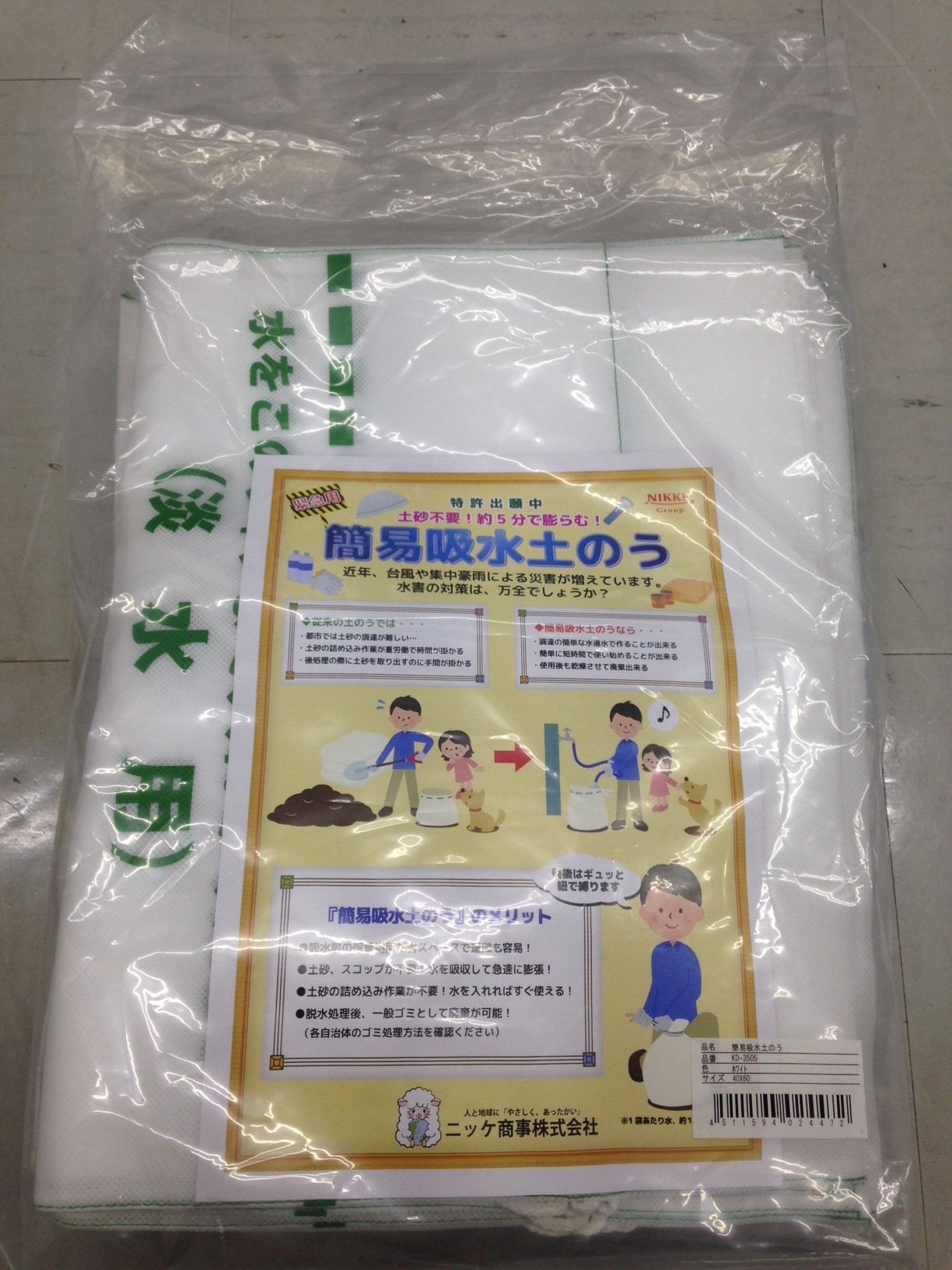 MITASニッケ商事 簡易吸水土のうKD-3505-108 1箱（50枚 通販