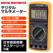 電流 / 電圧 / 抵抗測定　通電テスト・データホールド機能付き　 デジタルマルチメーター 81722