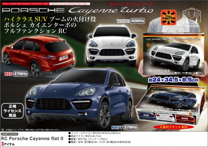 RC Porsche Cayenne flat2ポルシェ