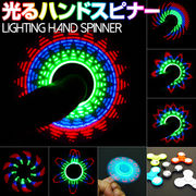 Hand Spinner 光るハンドスピナー LED フィンガースピナー ICチップ搭載 15パターンの図柄