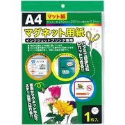 マグネット用紙A4マットタイプ(インクジェットプリンタ専用)