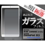 ガラス・保護シール＞＞＞docomo dtab Compact d-01J/Huawei MediaPad M3用 液晶保護ガラスフィルム