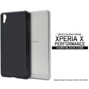 ＜エクスペリア・X用＞Xperia X Performance SO-04H/SOV33/502SO用ハードブラックケース