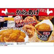 ぷにぷにからあげＢ／Ｃ