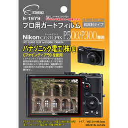 エツミ プロ用ガードフィルムAR Nikon COOLPIX P500/P300専用 E-