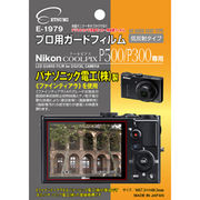 エツミ プロ用ガードフィルムAR Nikon COOLPIX P500/P300専用 E-