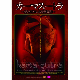 エステル・デサージュ カーマスートラ～愛とSEXによる世界調和～ DVD