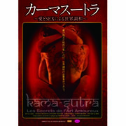 エステル・デサージュ カーマスートラ～愛とSEXによる世界調和～ DVD