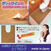 昭光プラスチック製品 木目調トイレ用マット(ワイドロング) 810929