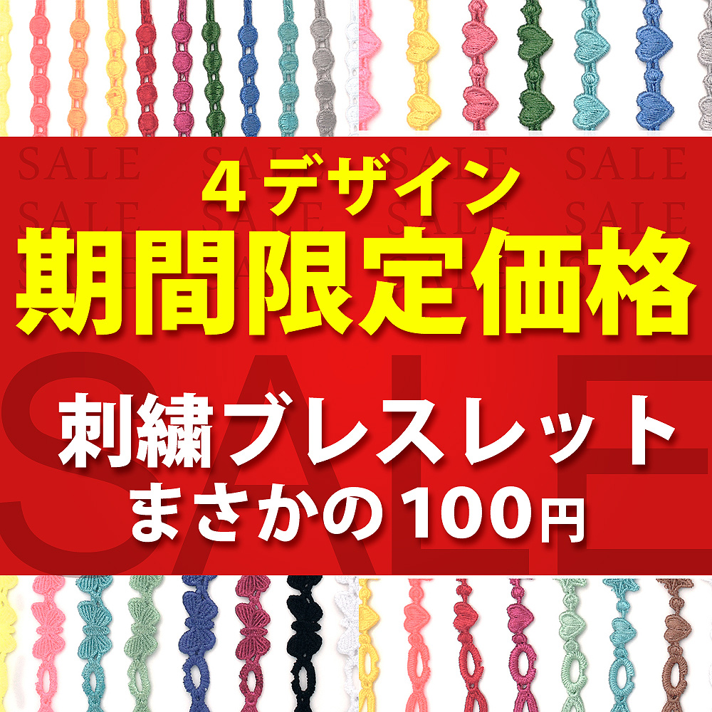 ▼MAGGIO▼【手元を華やかに】高品質なマストバイ最旬アイテム☆ 刺繍ブレスレット