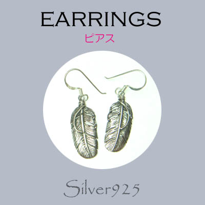 ピアス / 6-124  ◆ Silver925 シルバー  ピアス フェザー