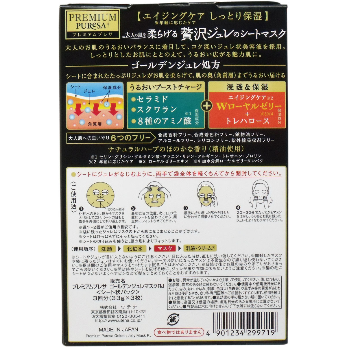 プレミアムプレサ 贅沢ジュレのシートマスク Ｗローヤルゼリー ３回分 美容・健康 カネイシ 株式会社 |  問屋・仕入れ・卸・卸売の専門【仕入れならNETSEA】