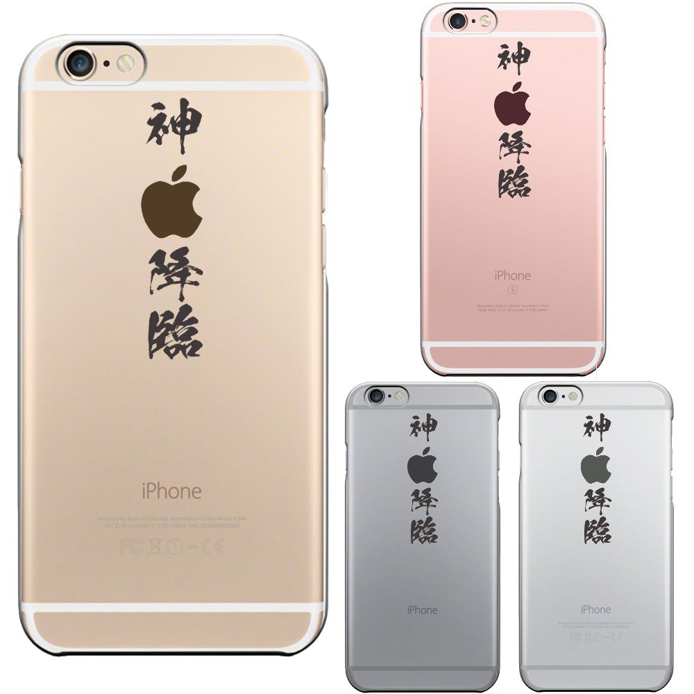 iPhone6 iPhone6S ハード クリア ケース カバー シェル CuVery  漢字 文字 神 降臨