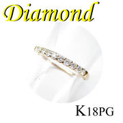1-1605-08003 RDT  ◆  K18 ピンクゴールド エタニティ リング  ダイヤモンド 0.30ct　12号