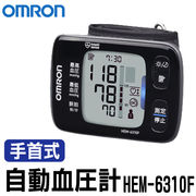 オムロン 血圧計 HEM-6310F 手首式 血圧計  電子血圧計 HEM-6310F